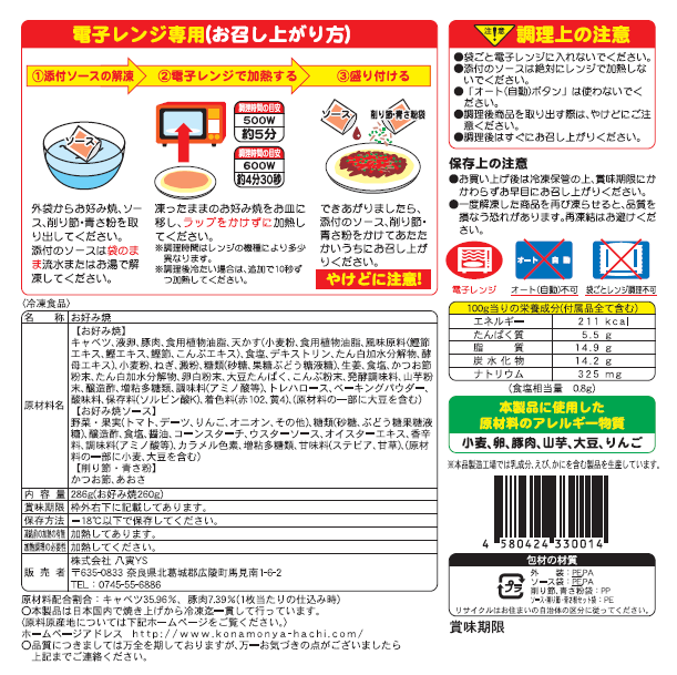 お好み焼き原材料